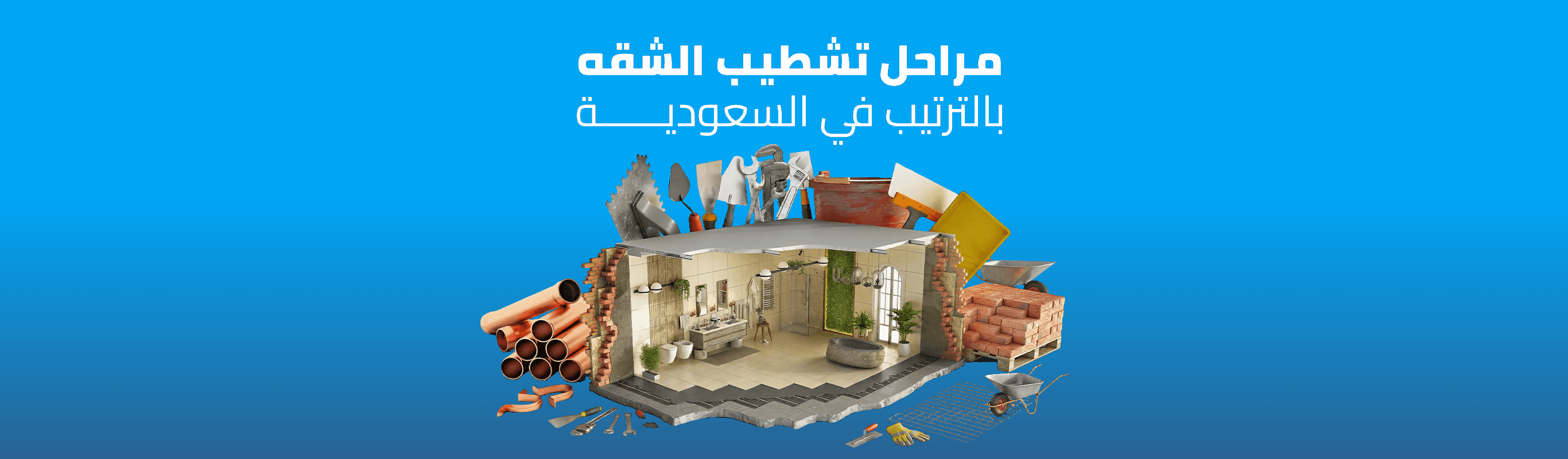 مراحل تشطيب الشقه بالترتيب في السعودية