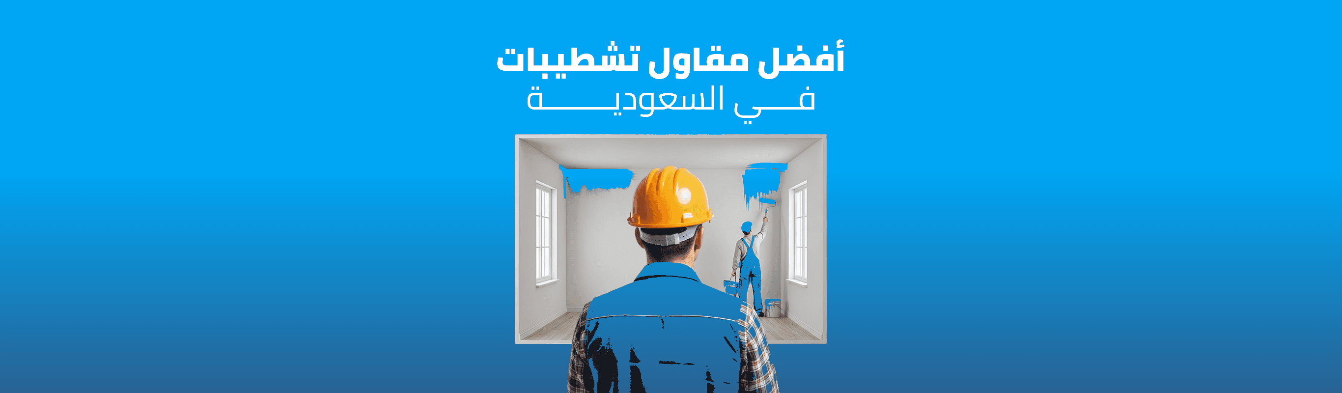 كيف تقرأ عرض سعر المقاول؟